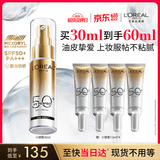 欧莱雅小银管防晒霜30ml护肤品520礼物
