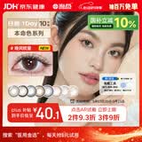海昌美瞳日抛进口彩色隐形眼镜小直径本命色10片棕色系 金沙橘棕275度
