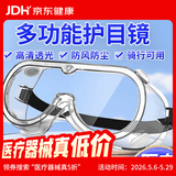HANASS 医用护目镜漂流封闭防水风沙工业儿童骑行眼镜隔离过敏防柳絮