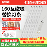 圣伯顿（Shengbodun）led灯条吸顶灯替换灯芯磁铁替换客厅改造灯带灯管长条三色160瓦