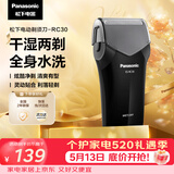 松下（Panasonic）电动剃须刀往复式男士电动刮胡刀进口精钢单刀头全身可水洗长续航520送男友生日礼物RC30干湿双剃