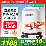 氧精灵 3L升医用便携式制氧机老人孕妇氧气机家用吸氧机321W