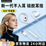 音旺思【2026年最新款】type-c有线耳机不入耳挂耳式运动跑步适用于苹果华为荣耀小米