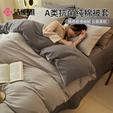 洁丽雅（Grace）A类抗菌全棉被套单件100%新疆棉纯棉学生被罩被套毛毯灰150*200cm