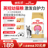 皇家猫粮 英短幼猫粮 BSK38 通用粮 4-12月 2KG