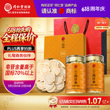 同仁堂品牌 北京同仁堂西洋参片200g礼盒花旗参1.4-1.6cm送父母长辈礼品