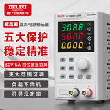 德力西电气（DELIXI ELECTRIC）直流稳压电源数字稳压器手机笔记本维修可调直流电源可编程30V5A