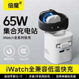 倍魔苹果无线充电器磁吸充电支架三合一65W四台设备同充自带70cm快充线适用iPhone17ProMax华为iwatch