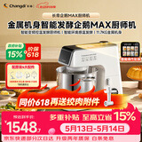 长帝（changdi）国家补贴企鹅顶顶Max厨师机家用和面机全自动揉面一体压面机打蛋器多功能料理机发酵辅食节日礼物