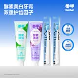 参半酵素美白牙膏去黄去牙渍清新口气护龈组合装120g*2+牙刷*2