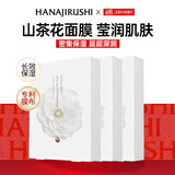 花印面膜贴片补水保湿清爽护肤品男女士礼物 【囤货装】山茶花面膜30片