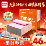 天章 （TANGO）【缺页十倍赔】新橙天章二联三等分撕边 彩色针式电脑打印纸(241-2-1/3S  白红 1200页/箱)-可定制