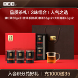 小罐茶园·福满山河大红袍普洱滇红茶共6罐330g茶叶礼盒热门商品