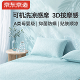 京东京造冰淇淋豆豆软凉席三件套国标A类可水洗凉感冰丝席子1.5x2米冰豆蓝