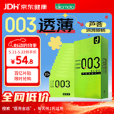 冈本 003避孕套安全套超薄芦荟滋润10只套套成人情趣进口原装贴合