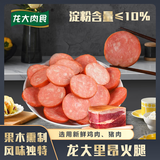 龙大肉食烤肠肉肠 香肠火腿 空气炸锅即食零食食材红肠火腿片早餐代餐 里昂火腿250*6根