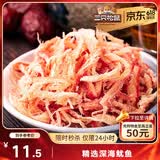 三只松鼠香烤鱿鱼丝88g/袋 休闲海味零食即食海鲜特产鱿鱼条无污染