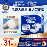 安而康（Elderjoy）贴身防漏成人纸尿片L10片70*35cm漏尿护垫尿片老人附网裤男女