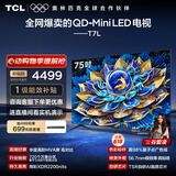 TCL电视【价保618】 75T7L 75英寸 QD-Mini LED 华星高阶HVA屏 万象分区 绚彩XDR2200nits