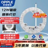 欧普照明（OPPLE）LED吸顶灯灯芯12w 白光5700k 圆形 磁吸改造替换光源灯板模组 1个装/
