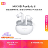 华为FreeBuds 6i 降噪蓝牙耳机 旗舰级降噪深度 音乐游戏 安卓/苹果手机通用 天际白 T0019