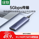 绿联 M.2 SATA/NGFF移动硬盘盒 USB3.0接口固态SSD适用台式笔记本电脑苹果16外置硬盘盒