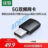 绿联USB无线网卡智能免驱AC650 台式机专用WiFi接收器5G双频网卡 电脑笔记本通用外置网卡WiFi发射器