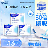 安尔乐瞬吸液体卫生巾极薄无感防漏日用245mm10片【品牌直供 安心品质】
