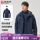 探路者（TOREAD）冲锋衣男 户外三合一抓绒可脱卸两件套防风保暖登山服防寒服外套