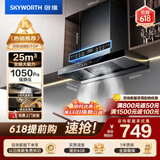 创维（Skyworth）【保价618】抽吸排油烟机家用欧式顶吸T型变频大吸力上门安装以旧换新免拆洗挥手智控自净清洗Y019