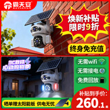 霸天安4G 太阳能室外监控AI摄像头 终身免流量无电无网免插电手机远程 监控器360度无死角带夜视全景高清