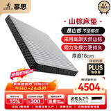 慕思（de RUCCI）绿野山棕天然山棕床垫硬垫山棕垫防螨棕榈薄垫 1.5*2米 偏硬