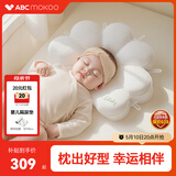 ABCMOKOO幸运定型枕婴儿0-6个月睡圆头防偏头婴儿枕头1岁宝宝枕头护型枕