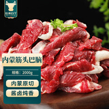 往来白丁 内蒙古筋头巴脑4斤净重 新鲜黄牛肉牛筋牛碎烧烤肉火锅食材 生鲜
