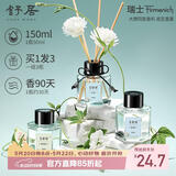 舒居无火香薰（三瓶装）室内卧室房间香氛香熏瓶厕所空气清新剂150ml