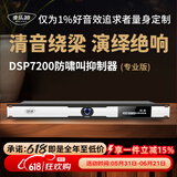 麦乐迪DSP7200全自动一键防啸叫反馈抑制器 麦克风话筒会议舞台演出KTV二进二出数字移频器处理器均衡器 DSP7200专业版_二通道防啸叫抑制器