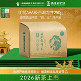 贡牌2026新茶上市 绿茶经典西湖龙井茶AAA特级250g明前纸包中秋送礼