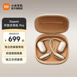 小米Xiaomi开放式耳机 Pro无线蓝牙耳机 耳挂式5单元无感佩戴蓝牙耳机 适用于安卓苹果手机 Xiaomi 开放式耳机 Pro 钛光金