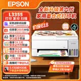 爱普生（EPSON）打印机家用 L3353 L3355/51墨仓式打印机无线WIFI连供彩色喷墨照片打印复印扫描家用办公一体机 【2026新品】L3355(同L3351)无线彩打 标配