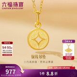 六福珠宝 黄金吊坠铜钱不含项链足金520礼物 计价 L01GTBP0010 约0.73克