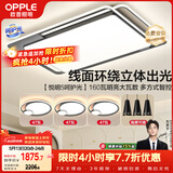 欧普照明（OPPLE）吸顶灯客厅大灯快装护眼智能LED照明灯具灯饰简约现代套餐1包安装