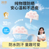 润本儿童物理防晒乳霜宝宝户外专用SPF30防水防汗隔离紫外线防晒霜40g