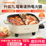九阳（Joyoung）电火锅专用锅电炒锅电煮锅火锅锅家用多功能电热锅7L大容量多用途锅鸳鸯锅HG70-G191B