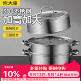炊大皇304不锈钢三层蒸锅家用复合底汤锅蒸馒头包子可视高拱盖32cm