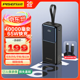 品胜【3C认证】充电宝65W双向快充40000毫安时大容量移动电源适用苹果17promax/Air60W40W笔记本电脑