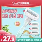 吉列维纳斯刮毛刀 芦荟敏感肌1刀架4刀头 私处脱毛刀刮毛女士专用