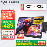 爱国者aigo16英寸便携式显示器 电竞游戏120Hz 扩展屏笔记本电脑副屏 电竞办公炒股电脑扩展屏一线通