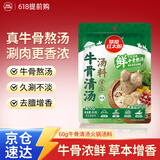 草原红太阳火锅汤料 草本汤料牛骨清汤60g 1人份去膻提鲜 麻辣烫底料 煮面汤