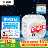 公牛（BULL）Led吸顶灯磁吸高亮灯贴替换灯盘光源 6W/方形/6500K