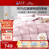富安娜羽绒被 90%灰鸭绒被子 双人四季被芯春秋被 600g填充 203x229cm